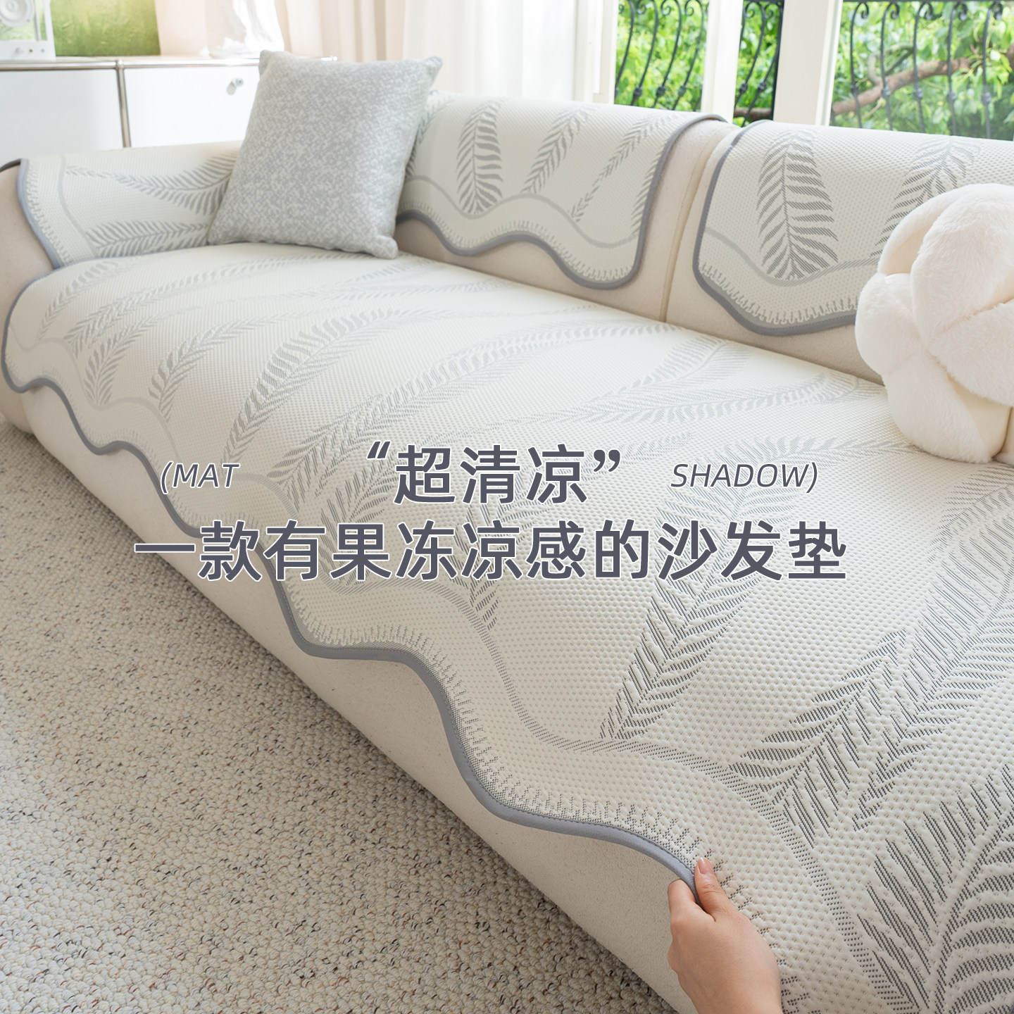夏季沙发凉席垫2026新款夏天凉感冰丝坐垫直排固定防滑全盖布套罩