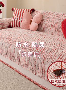 冬季2026新年防水红色雪尼尔沙发垫过年喜庆全盖套罩绒毯布巾垫子