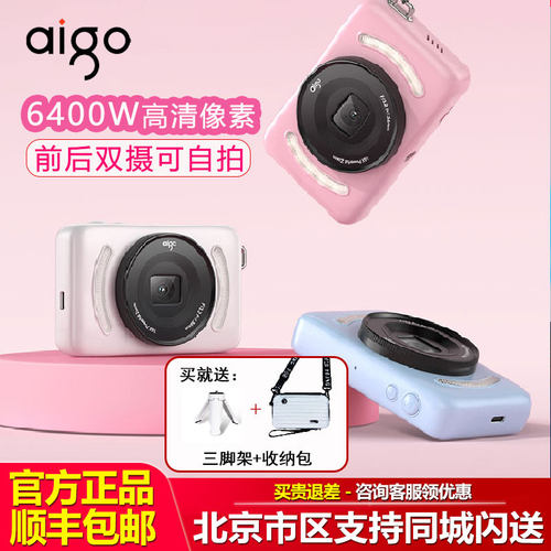 爱国者E3前后双摄高清卡片照相机
