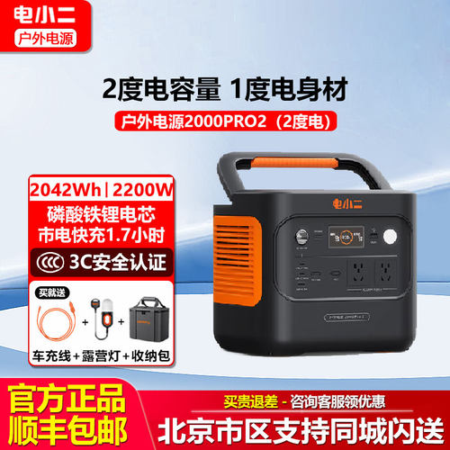 电小二2000PRO2应急备用户外电源