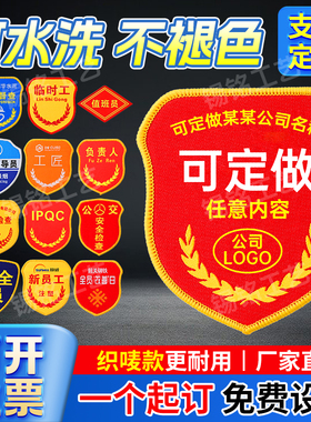 安全员臂章订制安全员袖标定制刺绣安全监督红袖章定做订做新员工