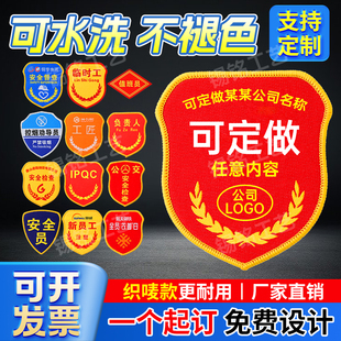 安全员臂章订制安全员袖标定制刺绣安全监督红袖章定做订做新员工