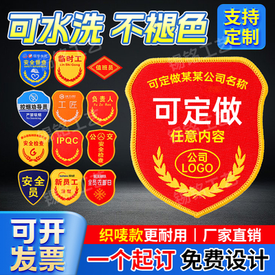 袖标袖章臂章新员工控烟劝导员