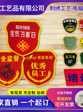 安全员臂章定制订做刺绣安全员袖标袖章监督新员工禁烟控烟劝导员