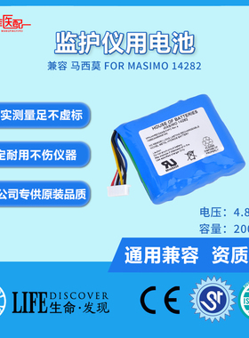 兼容马西莫 For Masimo 14282,For Radical-7 RAINBOW 电池