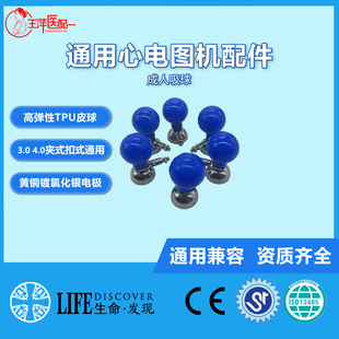 适用所有心电图机 成人电极 胸吸球 皮球 双用型 镀氯化银多功能