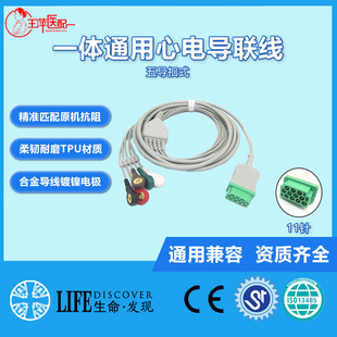 心电导联线5导兼容11针GE Dash2000 3000 4000 B20i 650 30监护仪