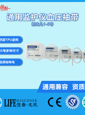 监护仪通用新生儿单管血压袖带-1 5号 TPU材料兼容UMEC理邦惠普