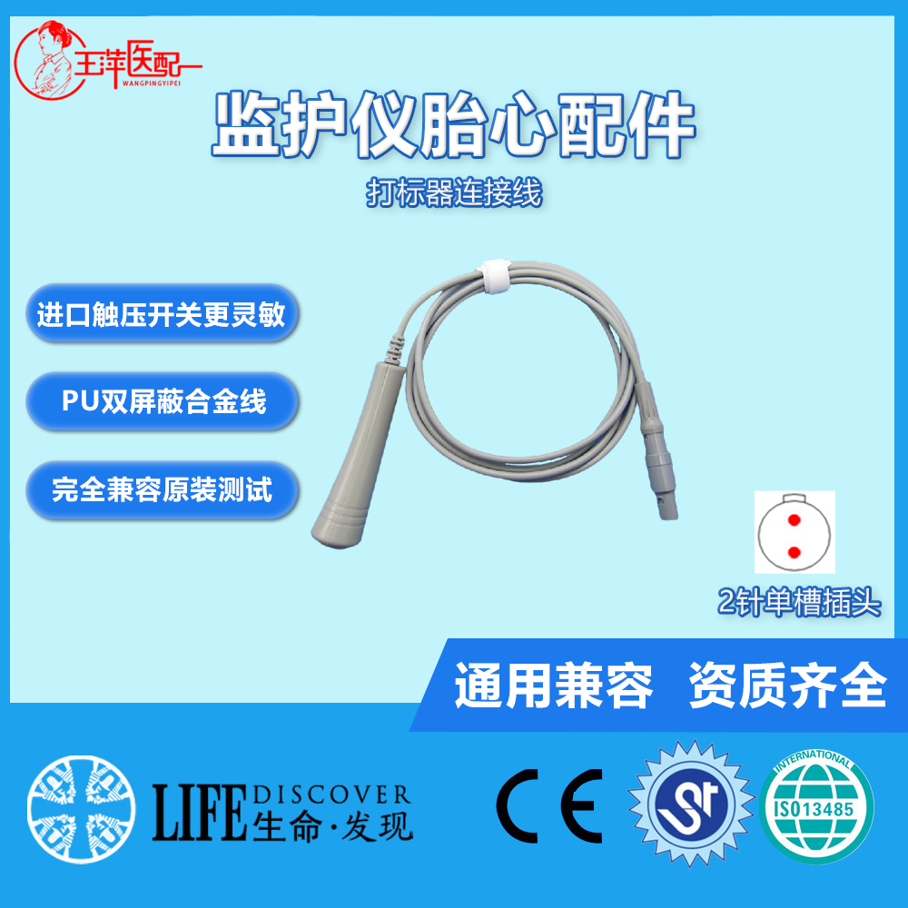 兼容晨昊母婴打标器 胎动计数器套件维修