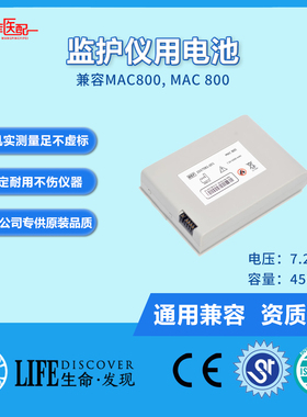 适用 GE MAC800 MAC 800 2037082-001 ,2039944-001心电图机电池