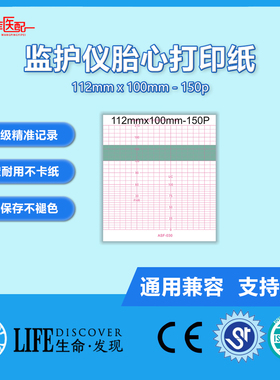 兼容重典科曼5000E奥生OSEN9000E邦健FM801胎心纸112*100*150P