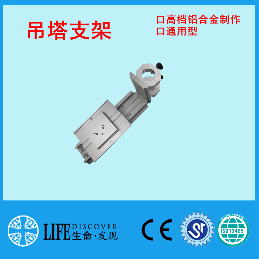 生命发现耐用通用铝合金材质支架