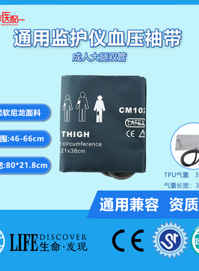 兼容马奎-GE监护仪成人大腿双管血压袖带DASH2000光电使用