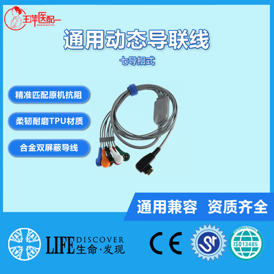 兼容迪姆DMS 心电导联线 Holter动态心电导联线 7导扣式