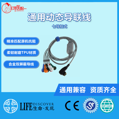 兼容迪姆DMS 心电导联线 Holter动态心电导联线 7导扣式