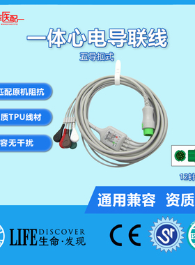 兼容T5T8IPM81012 UMEC D6 D3理邦X10监护仪五导扣式心电导联线