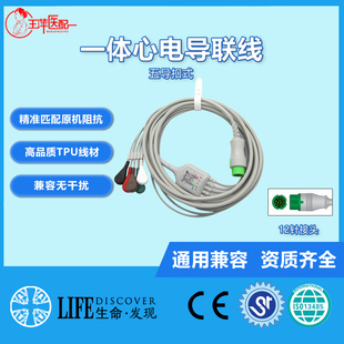 兼容T5T8IPM81012 UMEC D6 D3理邦X10监护仪五导扣式心电导联线