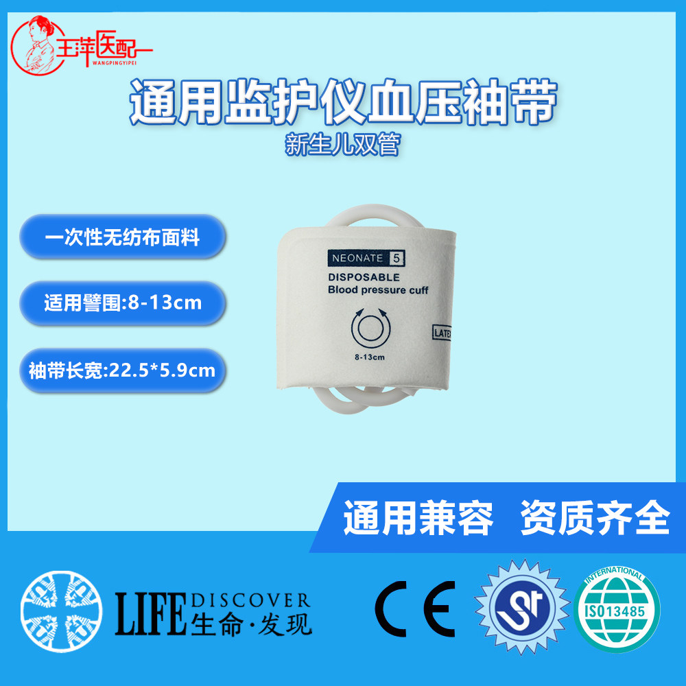 兼容马奎监护仪新生儿血压袖带