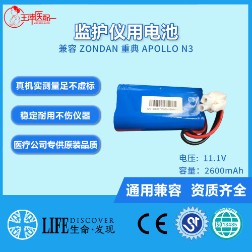 医疗设备兼容ZONDAN 重典 Apollo N3 LI13S001A 监护仪电池