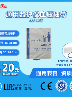 兼容MEC1000 PM8000 IPM  UMEC监护仪通用血压袖带臂带特价20元个