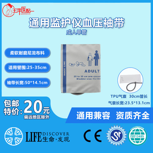 监护仪通用pm1000成人单管血压