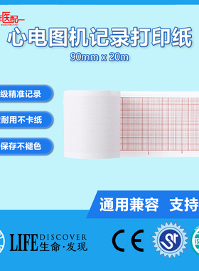 兼容GE MAC-500三导心电图机纸90*20MM