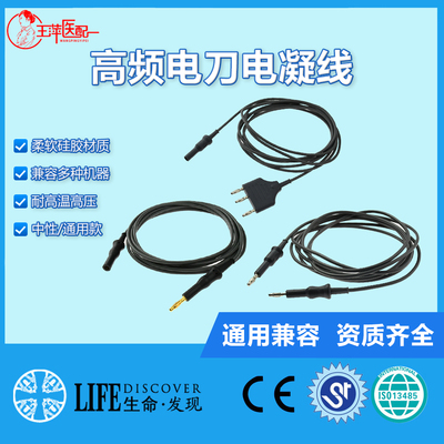 单双极电凝线电刀腹腔镜连接线电凝钩圈套器活检钳肠胃镜连接线