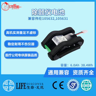 兼容伟伦105632,105631充电电池 21FR27/66-2 Spot LXI 电池