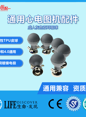 心电图机配件通用多功能吸球胸电极6只装灰色兼容中旗理邦宝莱特