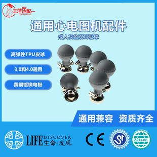 心电图机配件通用多功能吸球胸电极6只装灰色兼容中旗理邦宝莱特