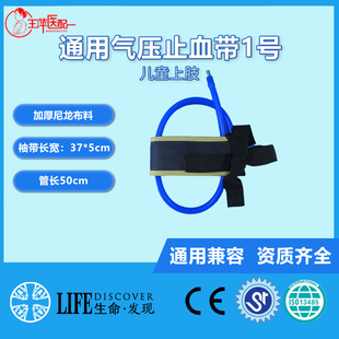 电动气压止血仪电动止血带气压止血带气囊尼龙小号儿童上肢单管
