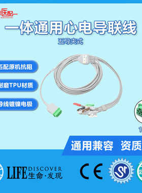 兼容GE Dash3000 4000 5000监护仪通用一体5导夹式心电导联线
