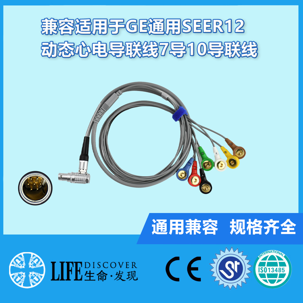 兼容适用于GE通用SEER12动态心电导联线7导10导联线遥测HOLTER线