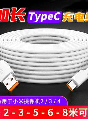 Type-c充电线5m加长适用于tapyc小米摄像机4监控云台版2安卓长线3