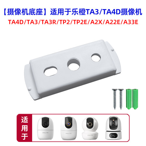 摄像头底座适用于大华乐橙TA4D支架TA3粘贴墙壁A22E吊装TP2免打孔