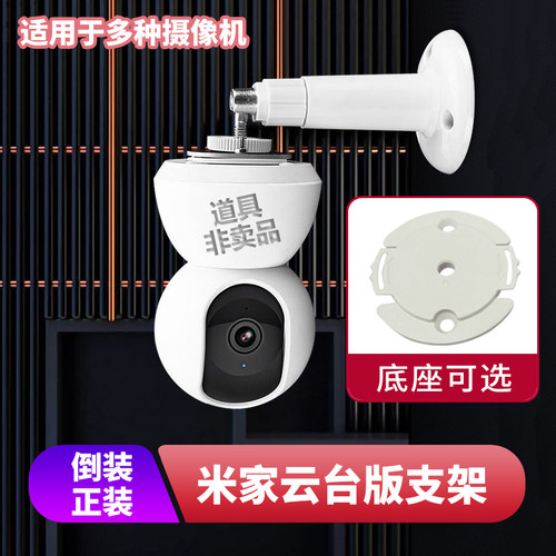 监控摄像头倒装支架吊装