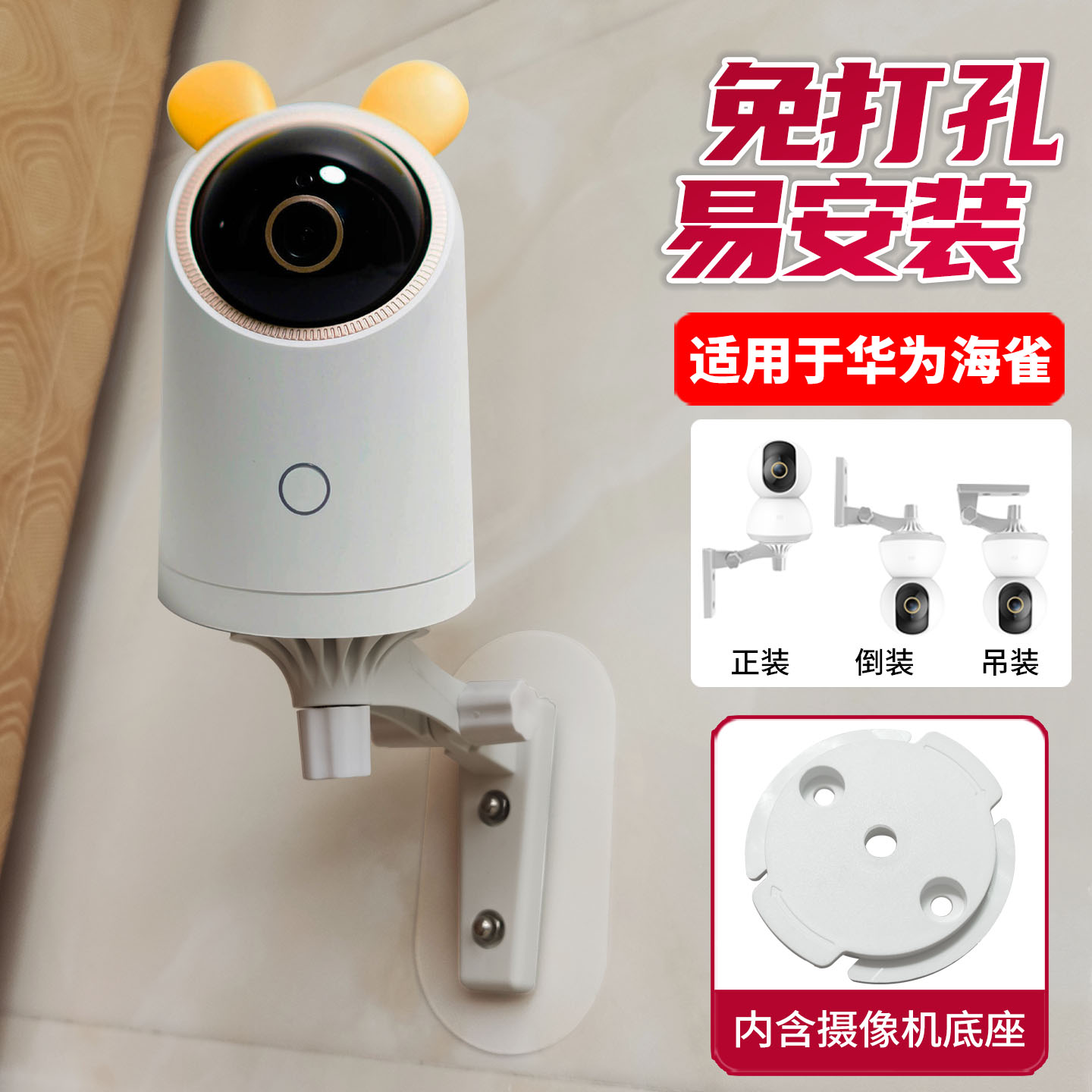 免打孔支架适用于华为海雀摄像头图片