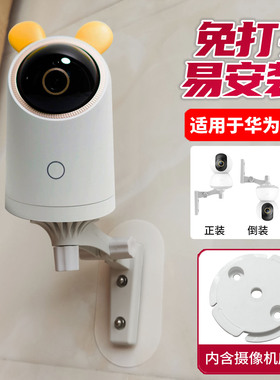 适用于华为海雀摄像头HQ1支架粘贴墙壁GD01荣耀智选8吊装上墙底座