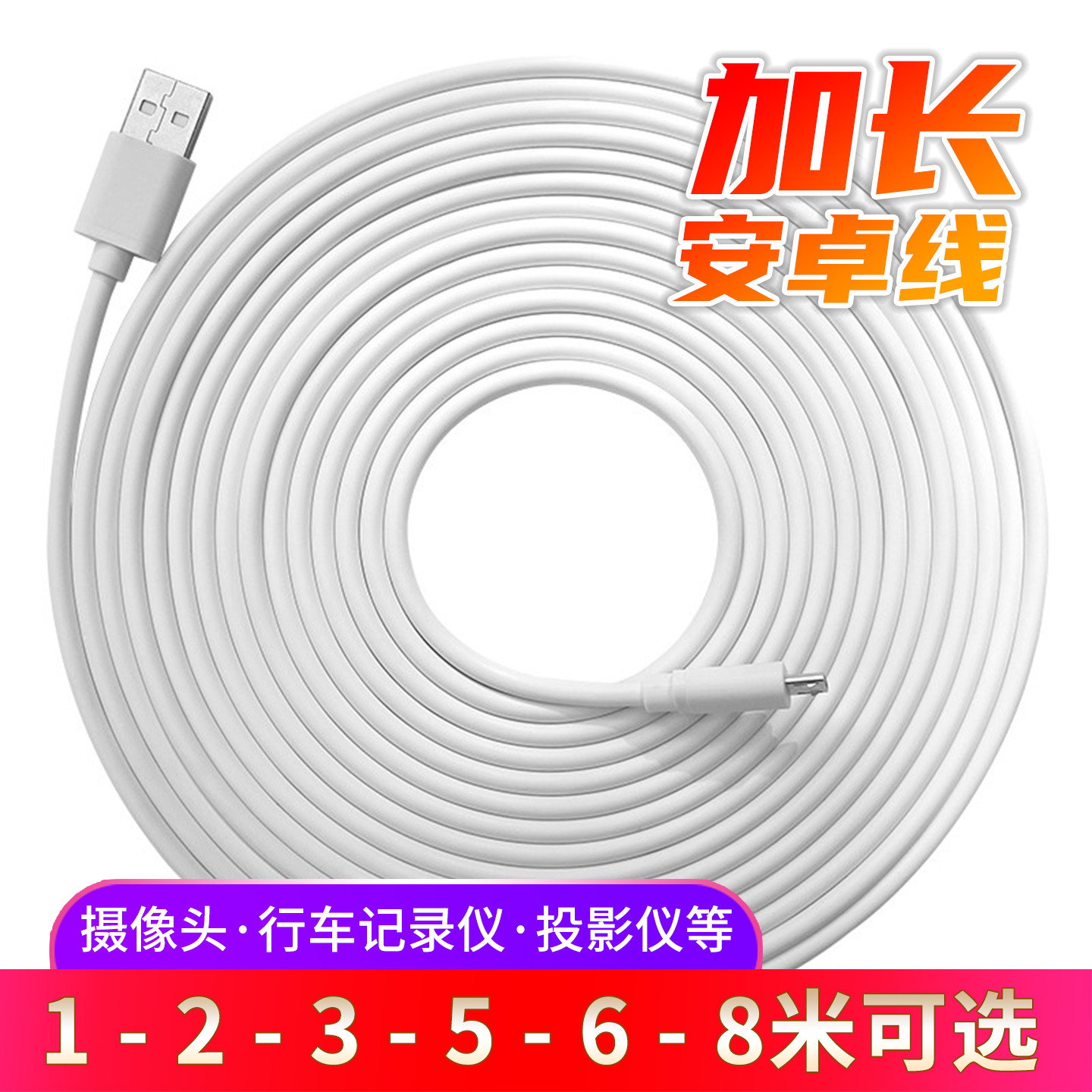 安卓type充电5m适用于摄像头监控图片
