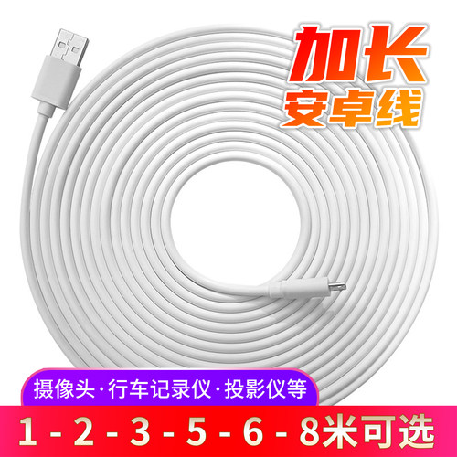 安卓type充电5m适用于摄像头监控