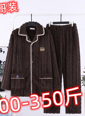 胖哥200-350斤男士秋冬季法兰绒睡衣加肥加大码肥胖人宽松家居服