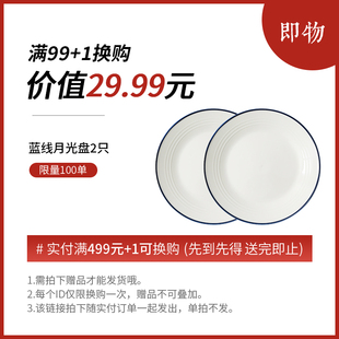 每个ID限参加1次 换购好物 1元 单拍不发货 满99元