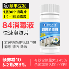 9.9元包邮 JIFFINE 家用84消毒泡腾片80片