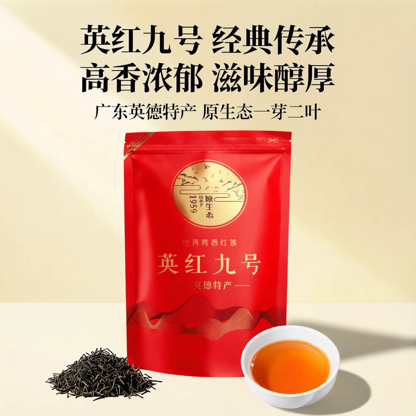 英红九号广东英德特产一级红茶一芽二叶春茶袋装500g