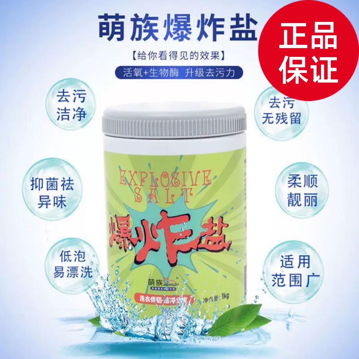 正品萌族爆炸盐速洁能同款家用婴儿彩漂去污菌除异味嗨促销团购