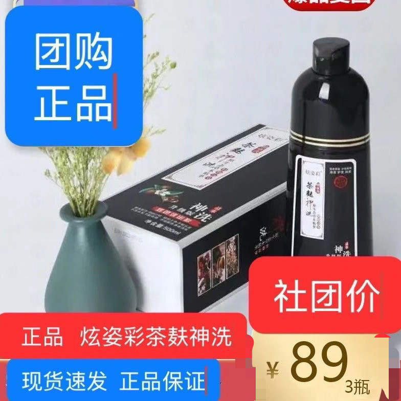 正品炫姿彩茶麸神洗学生遮白发彩自然黑色栗棕色神洗膏嗨染发团购
