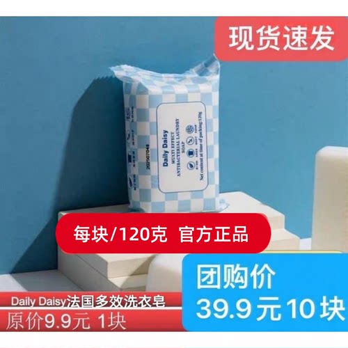 10块DailyDaisy法国多效洗衣皂内裤肥皂木瓜香味嗨内衣皂正品团购