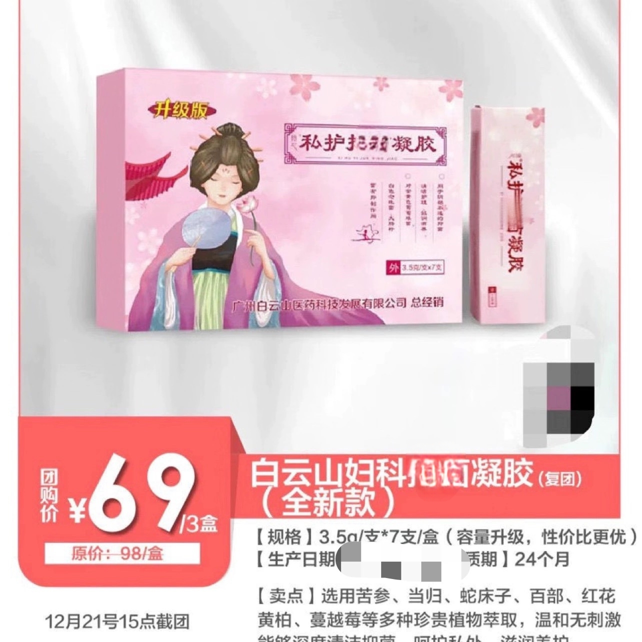 白云山妇科凝胶升级版私处保养