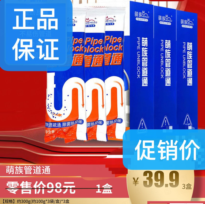 3盒萌族管道通疏通厨房卫生间下水管道堵塞溶解疏通剂