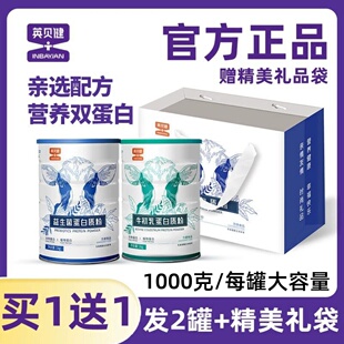 2罐英贝健蛋白质粉牛初乳益生菌蛋白粉1000g儿童中老年女士蛋白粉